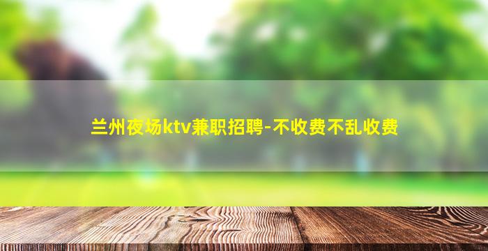 葫芦岛夜总会招聘